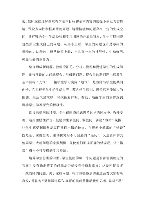 如何培养学生的提问能力.docx