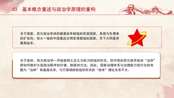 历史政治学推动建构中国自主知识体系专题党课PPT
