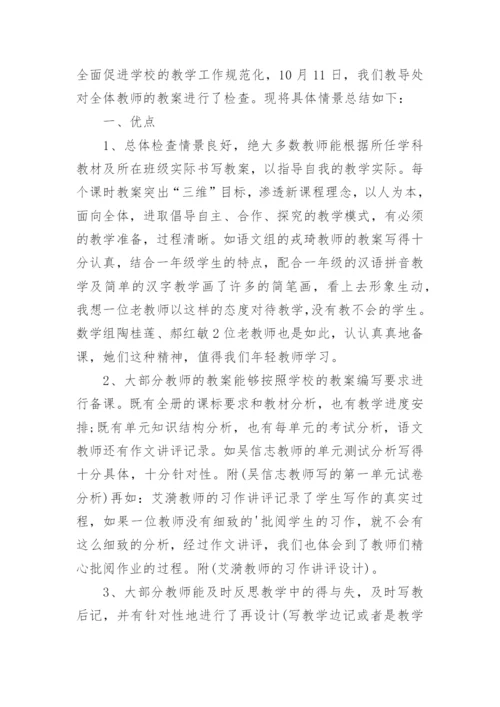 教师备课检查情况总结（通用7篇）.docx