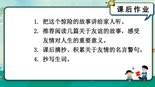 【同步课件】部编版语文三年级上册 10.牛肚子里的旅行    课件（2课时）