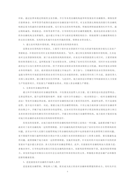我国农村金融体系存在的问题及对策【毕业论文】.docx