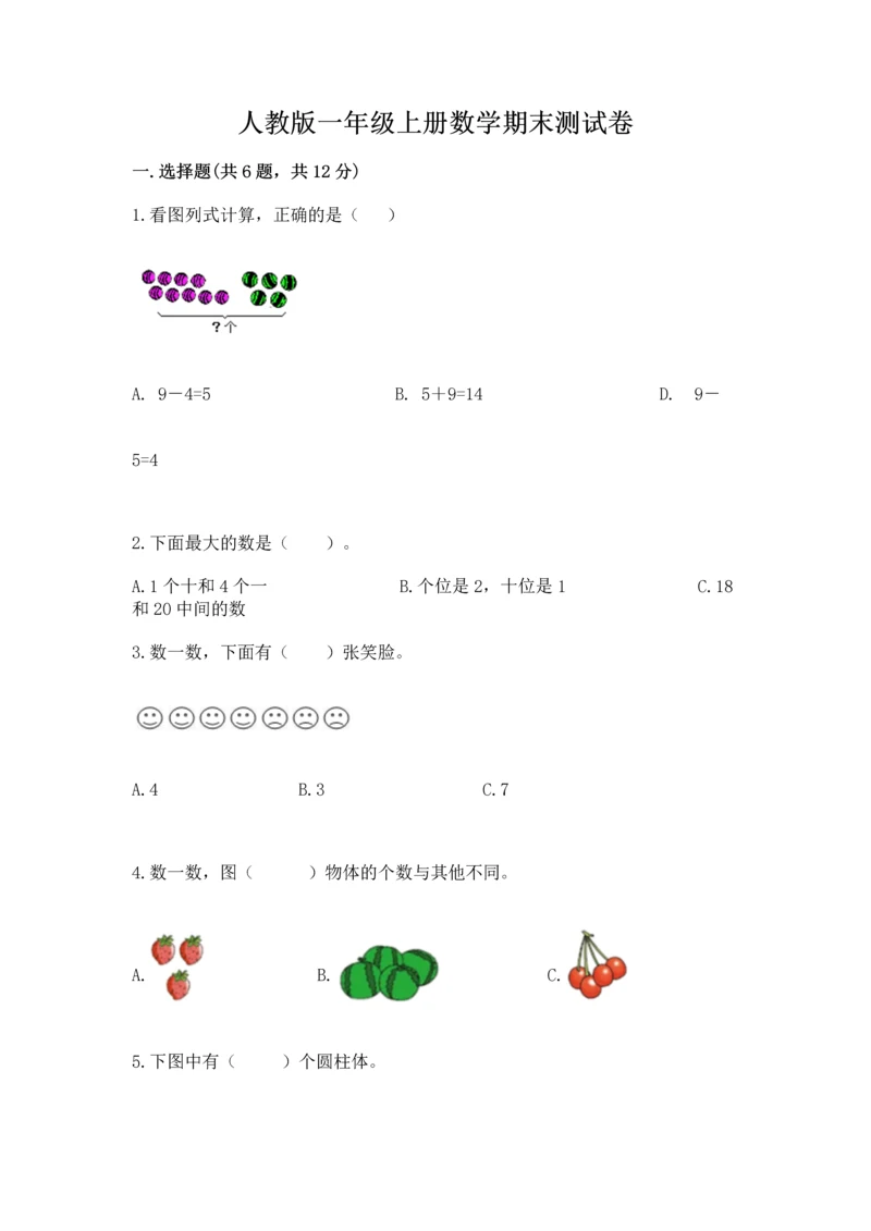 人教版一年级上册数学期末测试卷含答案（b卷）.docx