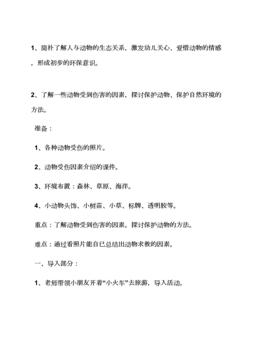 幼儿园教案小海豚.docx