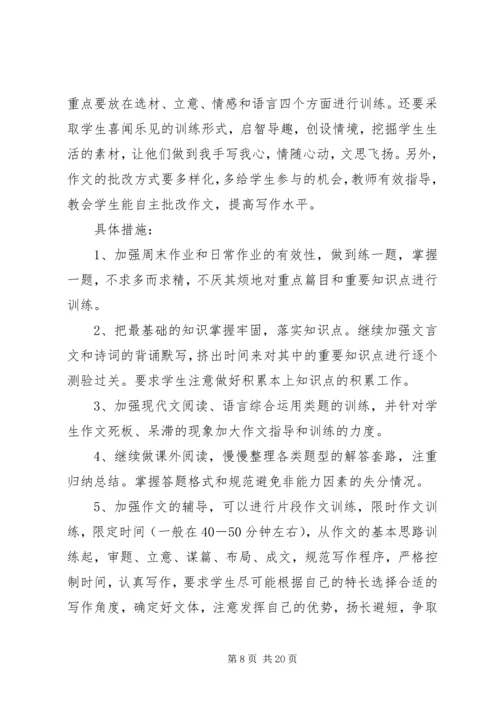 初一年级第一次学情反馈质量分析会发言稿.docx