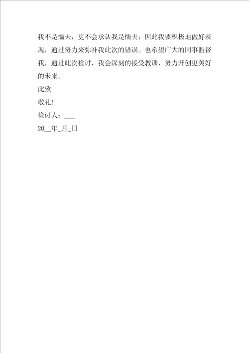 说脏话检讨书范文900字