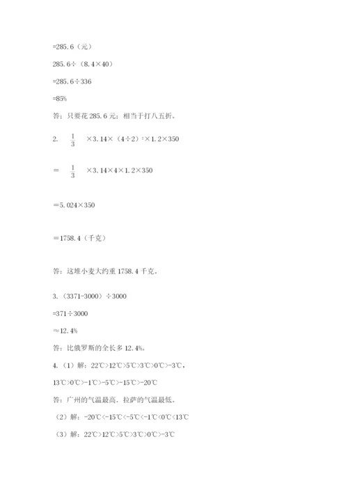 北京版六年级下册期末真题卷（考点梳理）.docx