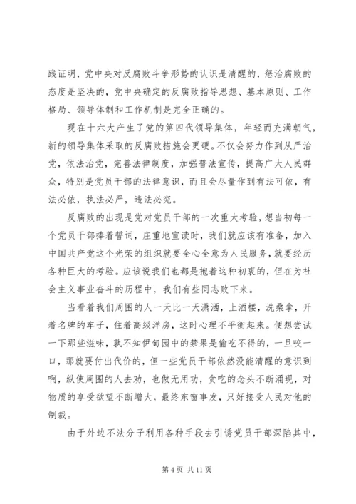 思想汇报反腐败.docx