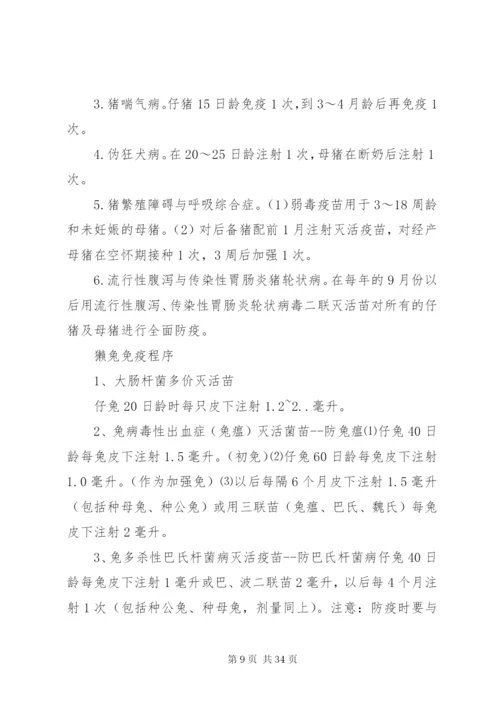 养殖场管理制度 (6).docx