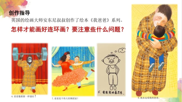 第四课《连环画》课件