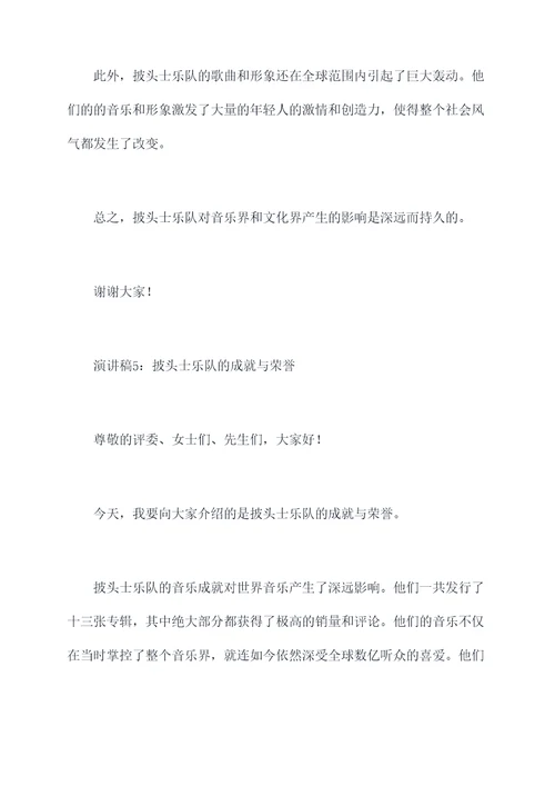 介绍披头士乐队英文演讲稿