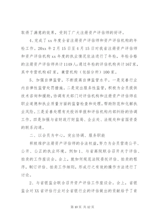 资产评估工作总结3篇.docx