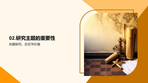 历史探秘之旅