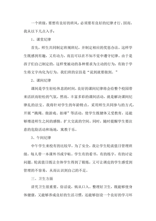 有关小学班主任工作计划3篇.docx