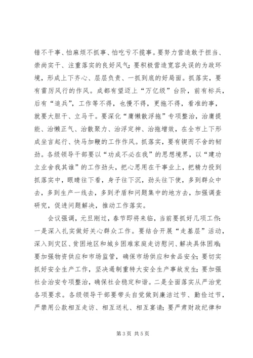 区委经济工作会议主持词 (4).docx