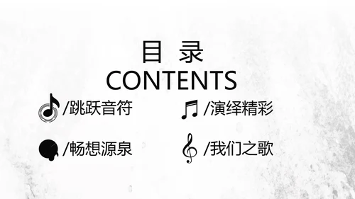 黑白创意复古音乐主题动态PPT模板