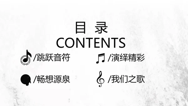 黑白创意复古音乐主题动态PPT模板