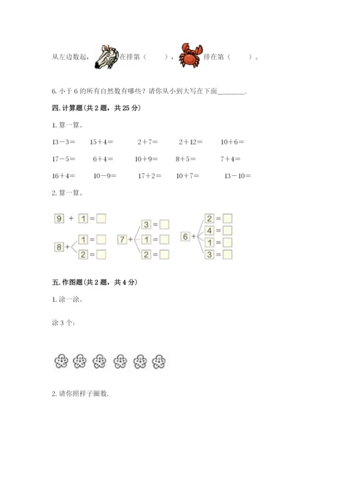 北师大版一年级上册数学期中测试卷（夺分金卷）.docx