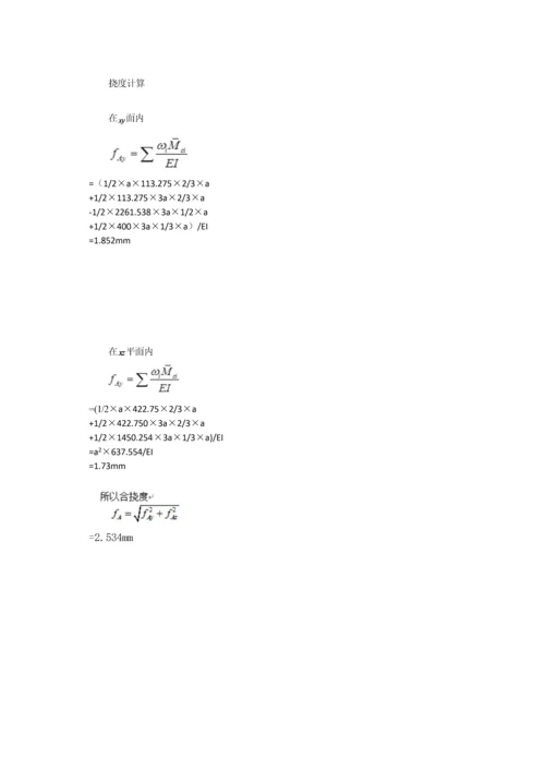 材料力学课程设计-五种传动轴设计(c轴)毕业论文.docx