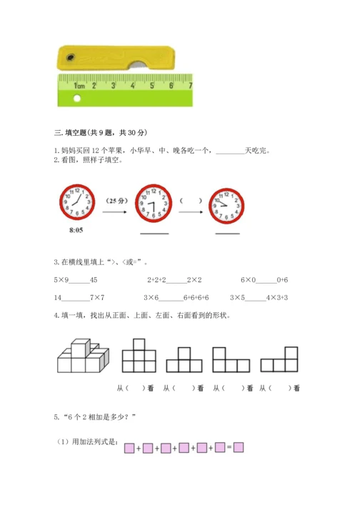 人教版数学二年级上册期末测试卷附完整答案（有一套）.docx