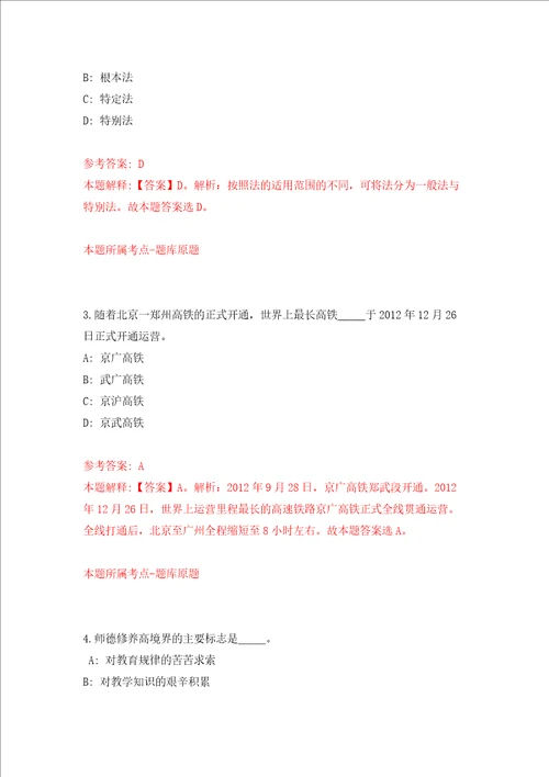 2022福建泉州市永春县卫生紧缺急需专业技术人员专项招聘27人模拟试卷附答案解析第2版