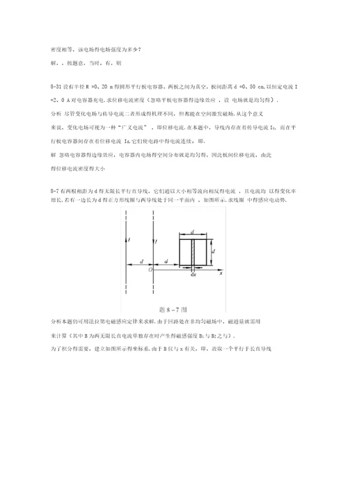 马文蔚第五版物理第8章作业题解