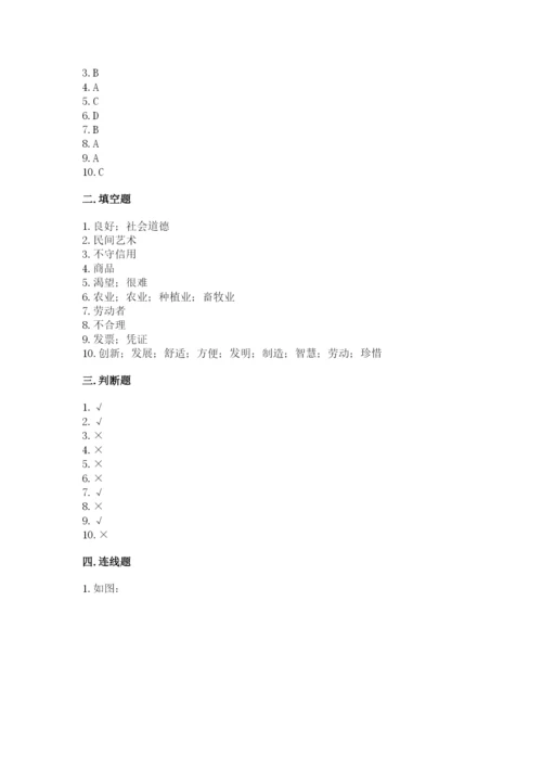 部编版四年级下册道德与法治期末测试卷及参考答案【综合题】.docx