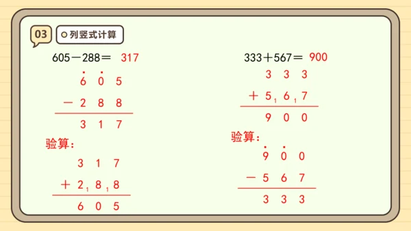 人教版三年级上册第四单元万以内的加法和减法（二）【单元复习篇】课件(共27张PPT)