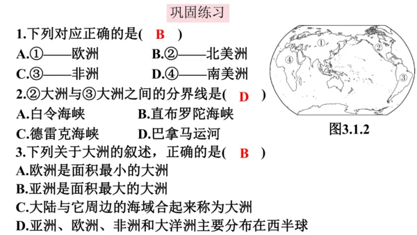 3.1  大洲和大洋 （课件27张）-人教版（2024）七年级上册
