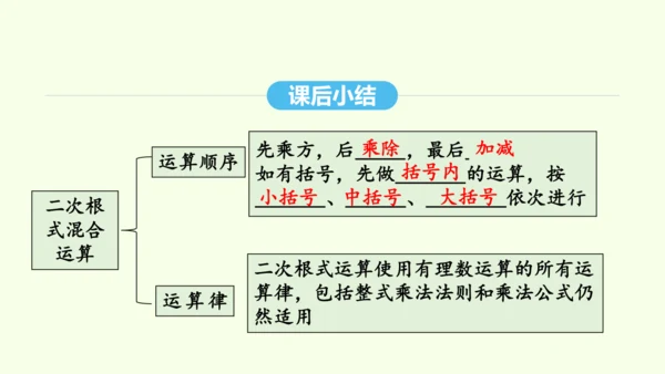 16.3.2二次根式的混合运算课件（共28张PPT） 2025年春人教版数学八年级下册