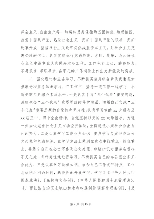 公务员述职述廉报告范文.docx