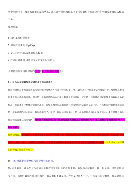 2023年数字IC招聘精选面试题.docx