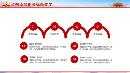 恢弘大气党委党政通用PPT模板