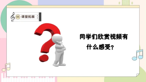 【新教材新课标】人教版音乐一年级上册-《伸缩的节奏》课件