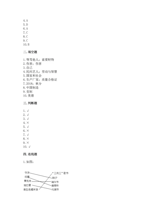 部编版小学四年级下册道德与法治《期末测试卷》（巩固）.docx