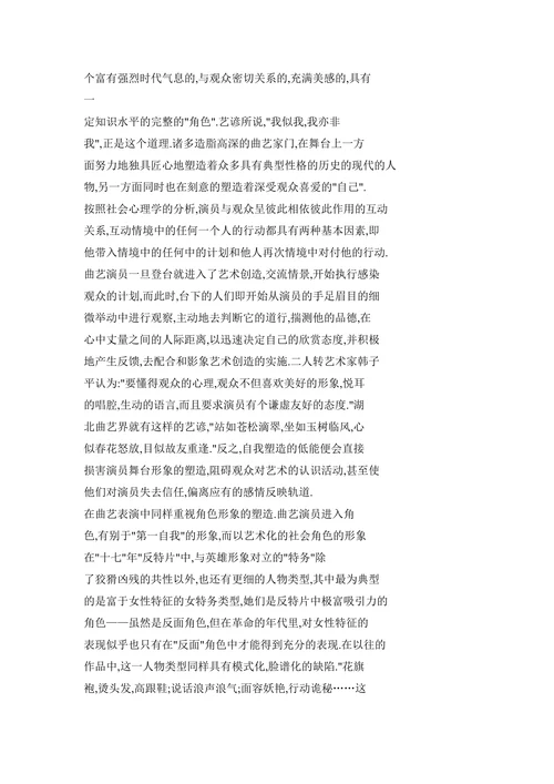 论曲艺表演艺术的审美特质(1)