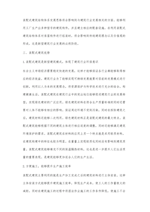 探析装配式建筑的发展及优势.docx