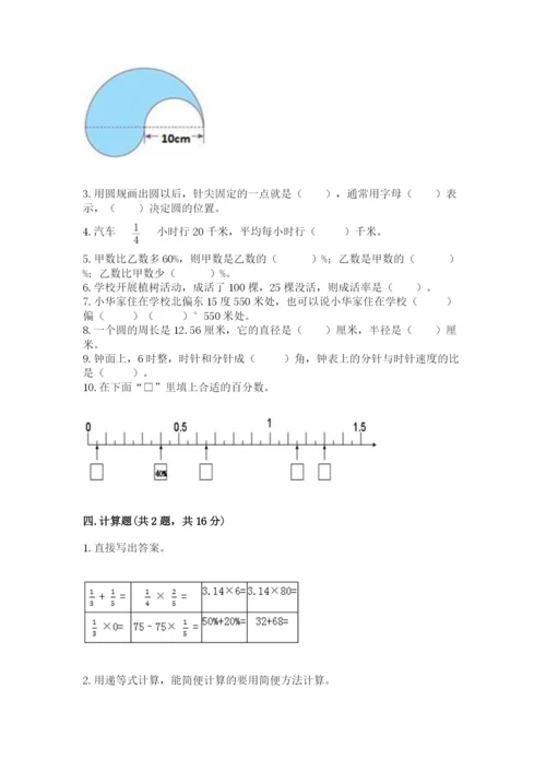2022六年级上册数学《期末测试卷》精品（易错题）.docx