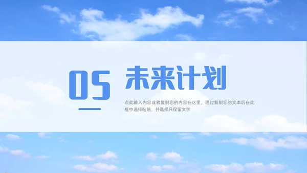 蓝天天空指路牌励志简约个人年终总结汇报PPT模板工作总结年终总结
