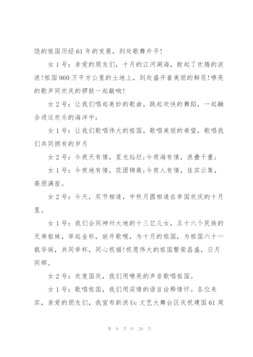 金秋文艺开幕词开场白范文.docx