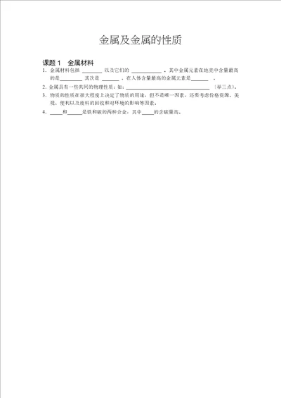 沪教版九年级全册全国版第五章第一节金属及金属的性质word无答案