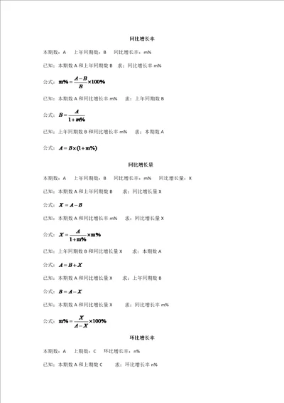 公务员考试行测资料分析公式汇总