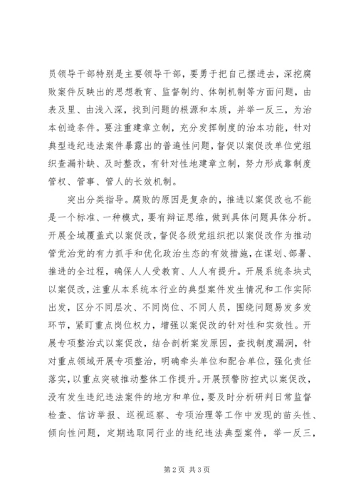 以案促改民主生活会剖析报告_3.docx