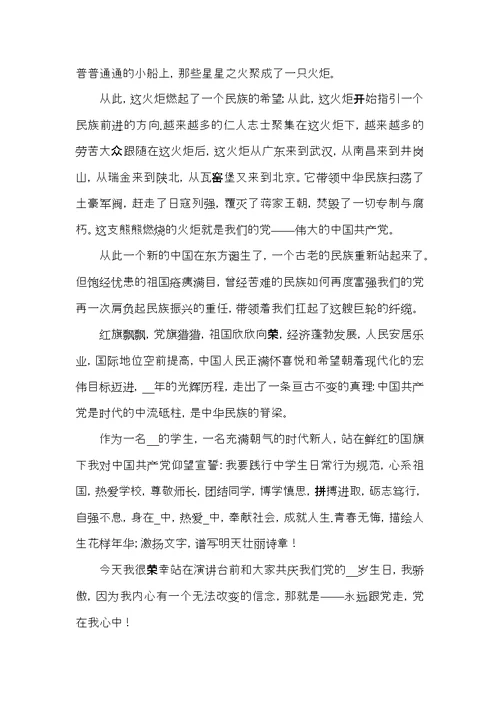 2021迎七一颂党恩演讲稿优秀范文5篇