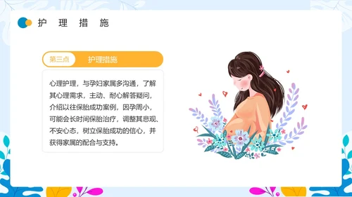 蓝色卡通风先兆早产护理查房PPT模板