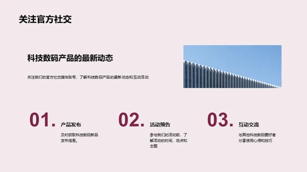 科技融入生活