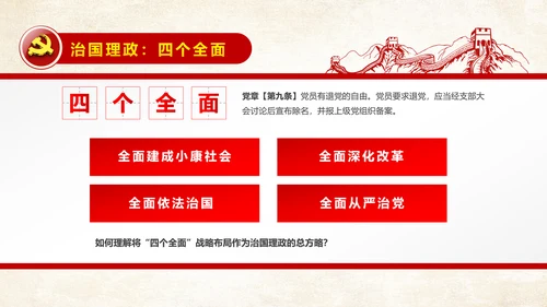学习治国理政系列重要讲话治国理政PPT