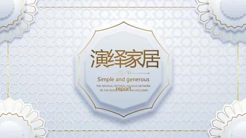 简约室内设计方案汇报工作总结PPT