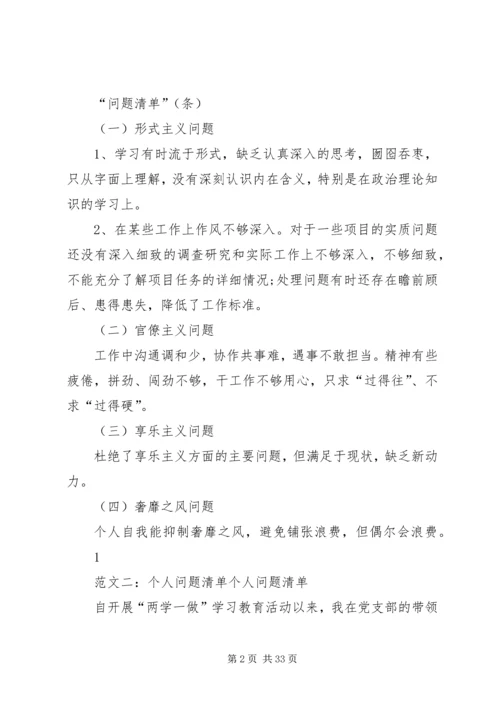 党性三问问题清单.docx