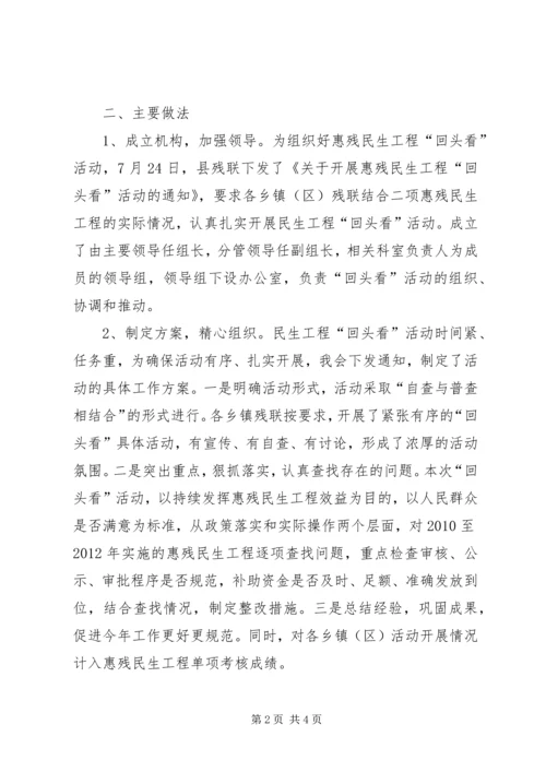 残联民生工程活动情况汇报.docx