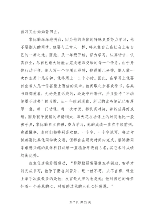 学典型,争当“美德少年”宣传栏.docx